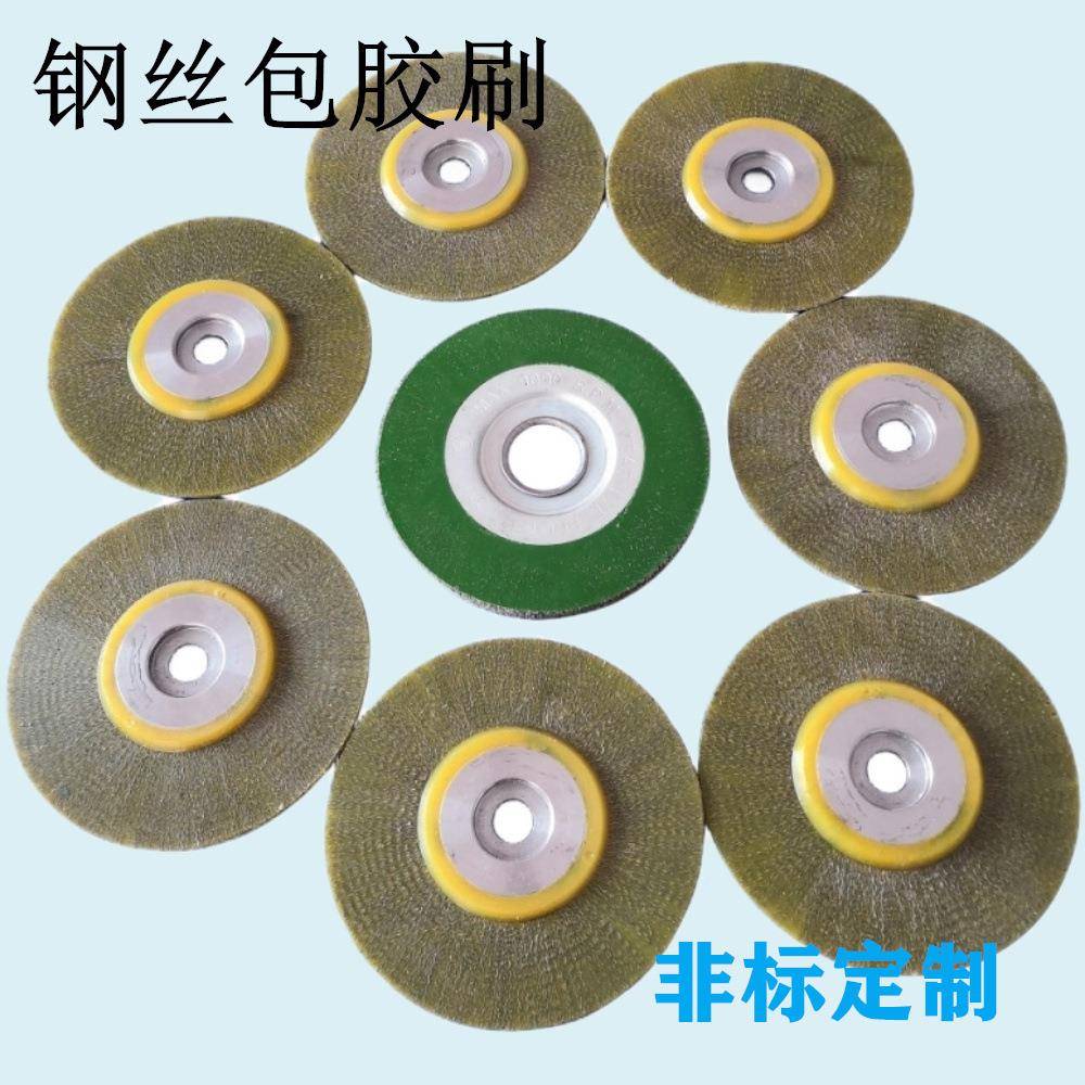 ZZB量包胶钢丝轮包刷包胶钢刷抛丝光轮包胶抛光轮包胶胶大优惠