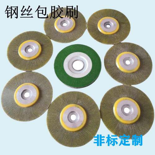 ZZB量包胶钢丝轮包刷包胶钢刷抛丝光轮包胶抛光轮包胶胶大优惠