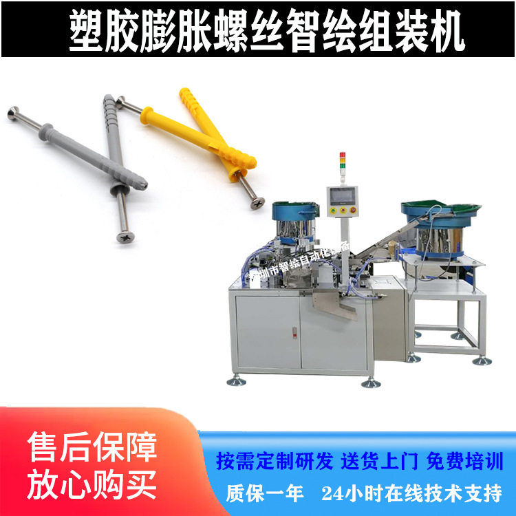 尼龙塑料膨胀螺丝组装机