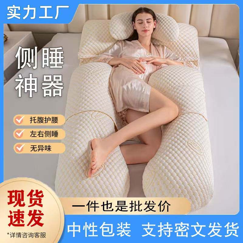 孕妇枕大u型护腰枕侧睡托腹夹腿枕可拆洗孕期用品产妇深睡眠
