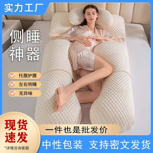 孕妇枕大u型护腰枕侧睡托腹夹腿枕可拆洗孕期用品产妇深睡眠