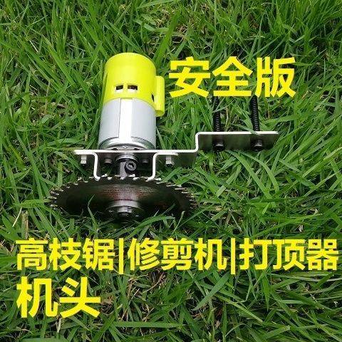 12V24V电动绿化树果树高枝锯高枝剪修枝修剪打顶机桂花修剪机头