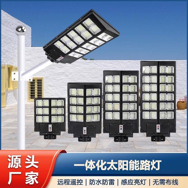 太阳能户外一体化灯家庭院用照明户灯外智能人体感应光控壁路灯