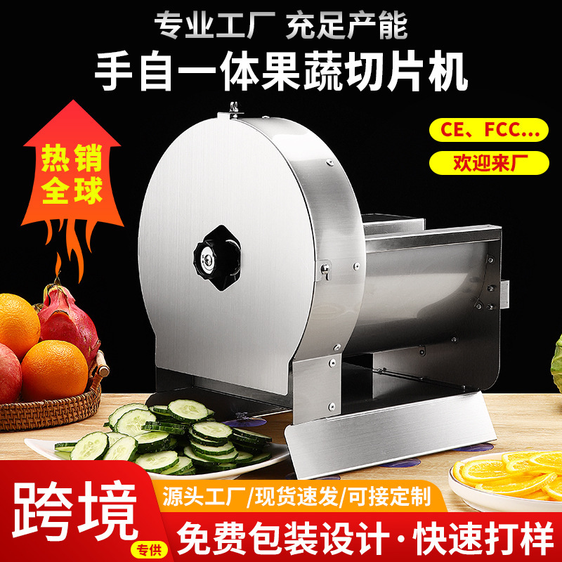 跨境商用自动切片机不锈钢手自一体电动切菜器柠檬土豆水果蔬菜