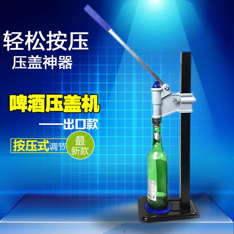 啤酒瓶压盖机油香油85酱手动压盖器汽水玻璃封瓶盖机手动压盖机