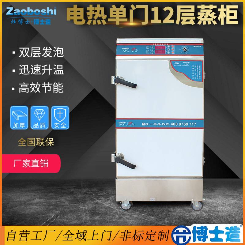 电热蒸饭柜 304不锈钢蒸箱蒸柜 4-12盘/层馒头米饭食堂商用蒸饭车