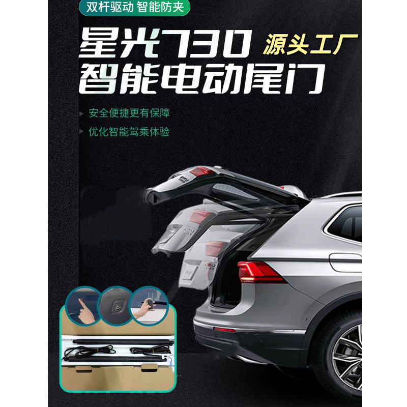 五菱星光730智能电动尾门后备箱改装感应遥控电动门电尾门一脚踢