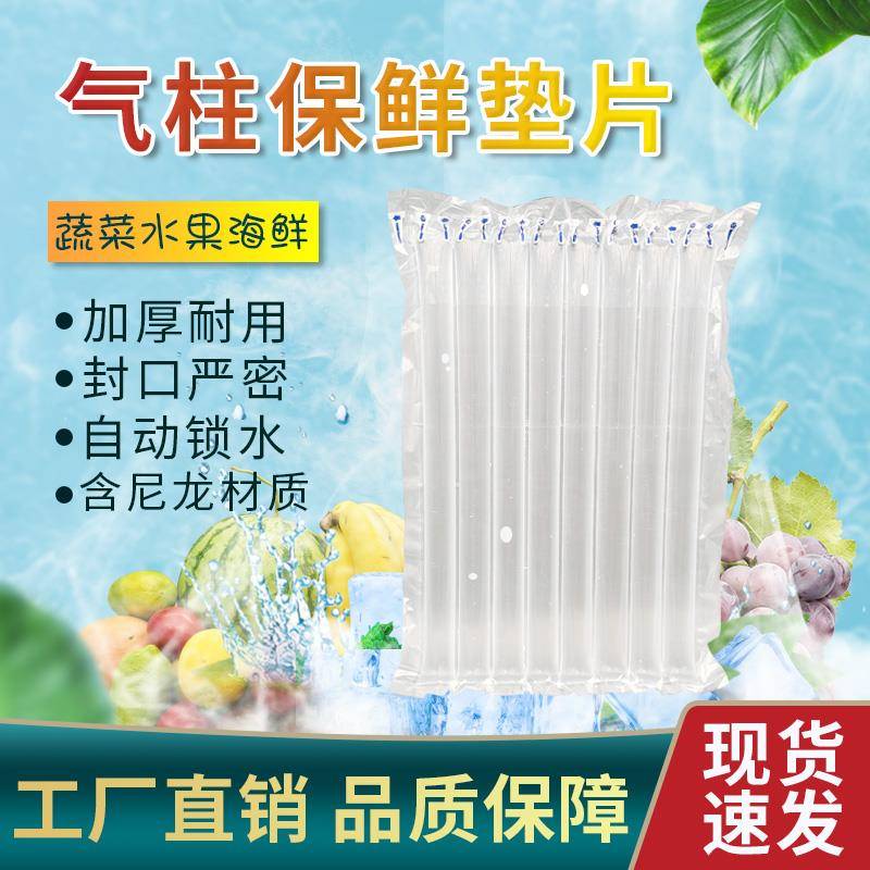 ll注水气柱片材3斤/4斤/5斤瓜果水果蔬菜海鲜保鲜膜水袋包装气泡