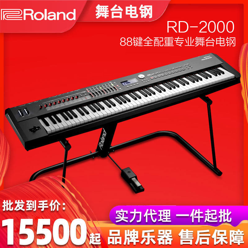 罗兰ROLAND RD2000 88键全配重数码电钢琴重锤键盘