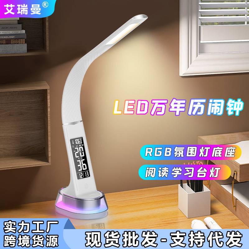 LED多功能电子闹钟学生宿舍万年历钟表家用RGB床头护眼灯一体时钟