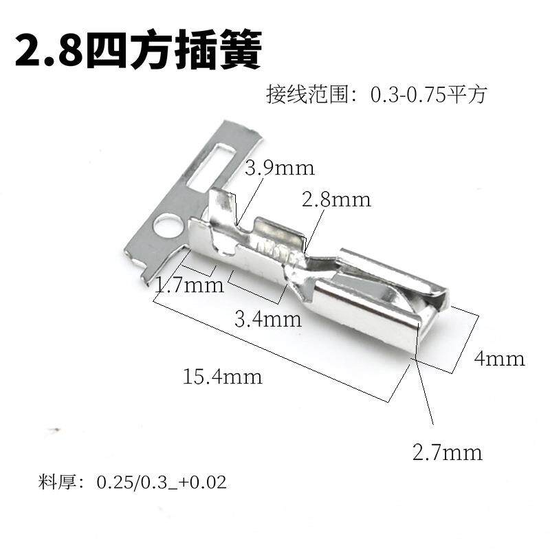 2.8四方插簧/插片连接器端子芯/车用端子扦簧/扦片冷压接线端子铜