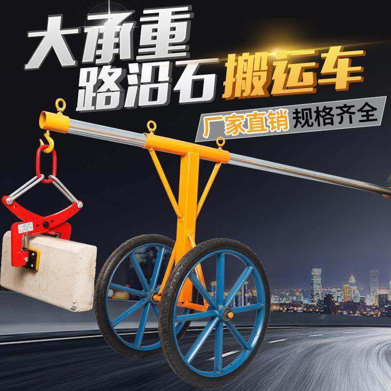路沿石路牙石安装推车夹子路边石安装工具路侧石搬运车路缘石夹子
