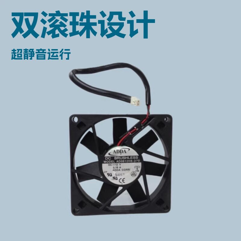 ADDA 8015双滚珠 8CM 超静音机箱电源风扇12V 0.18A AD0812HB-D70
