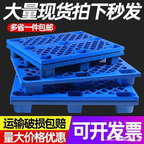塑料托加地厚九脚叉车托盘仓库物流仓储运卡板盘台栈输BPS板防潮