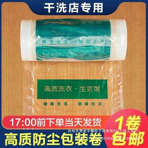 洗店通用包装卷尘防袋罩U包C466C赛干维收纳干洗店专用打袋防尘袋