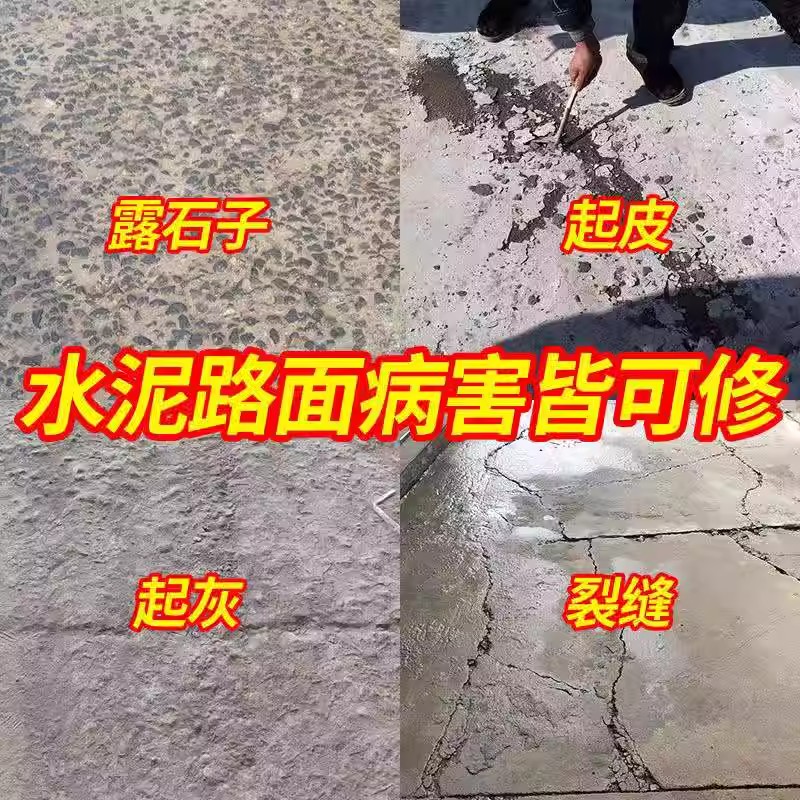 ll水泥路面高强修补料混凝土地面抗裂砂浆新型快速自流平修补