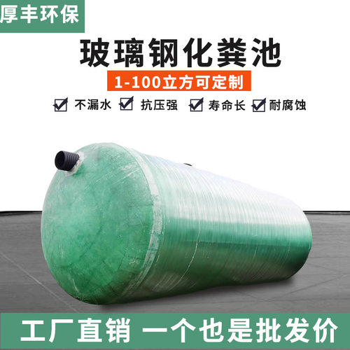 玻璃钢化粪池地埋式沉淀池一体式污水处理环保设备地埋式农村家用
