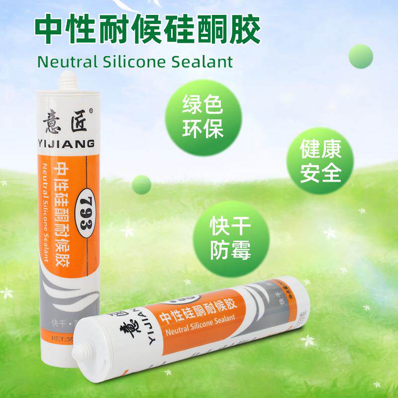 中性硅酮快耐候胶水防霉厨卫防缝剂密封胶干填持久型耐高温793A透