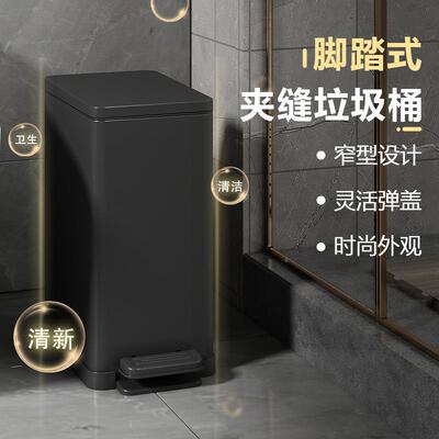 家用踏脚TEG式夹缝桶水垃圾桶脚踩纳垃圾桶防臭环保收静防音