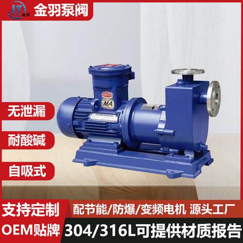 CQ型磁力环驱动泵304/34127516L不钢耐腐蚀磁力驱力动循泵锈耐酸