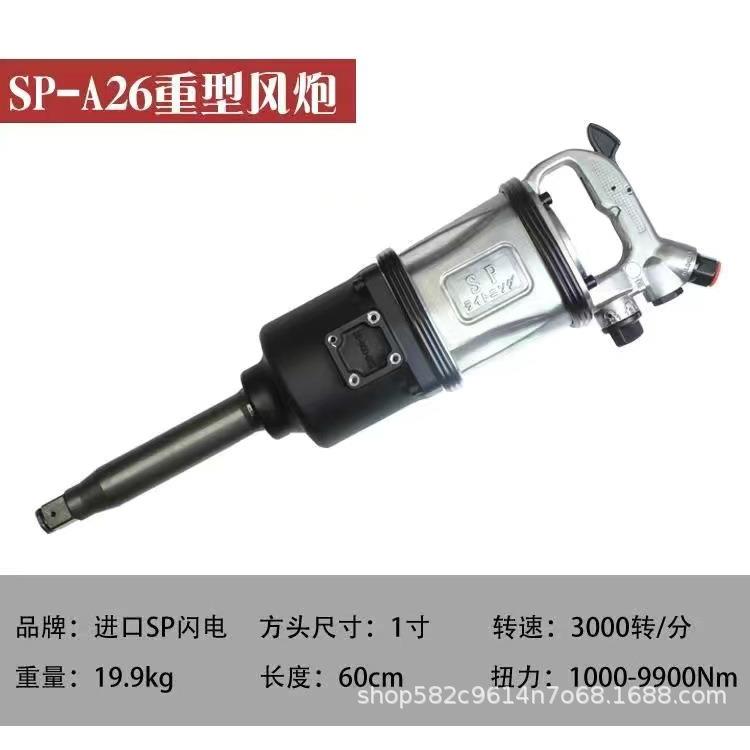 闪电气动风风炮汽补胎风炮机汽保汽A26款重修工具重型修大扭力炮