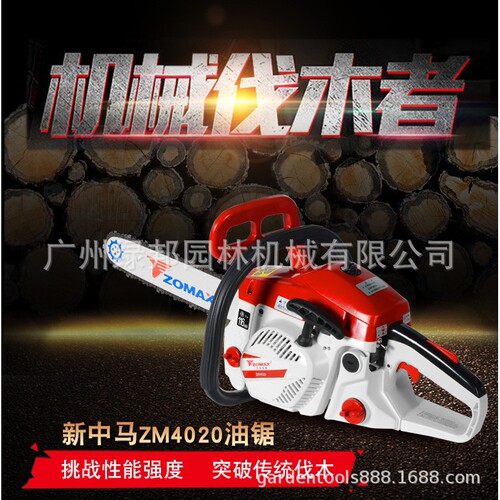 zomax中马4020汽油锯16寸砍树机进口链条毛竹锯伐木锯家用轻便锯