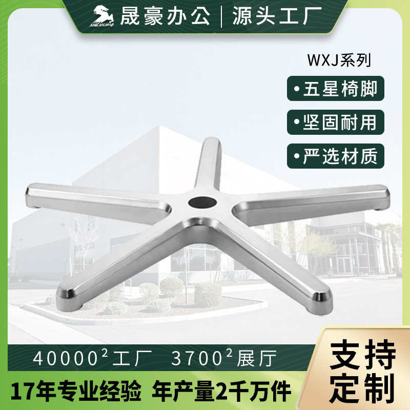 晟豪 办公椅椅脚配件椅子五星脚 电竞椅旋转椅支架铝合金脚五爪脚