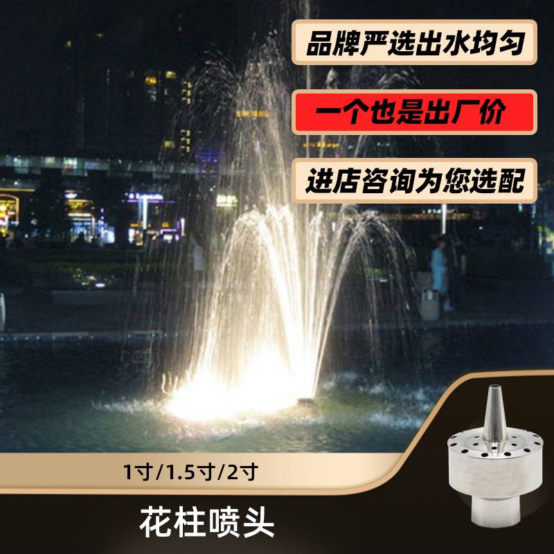 不锈钢花柱喷头造景广场公园假山酒店水池音乐喷泉音乐喷泉专用
