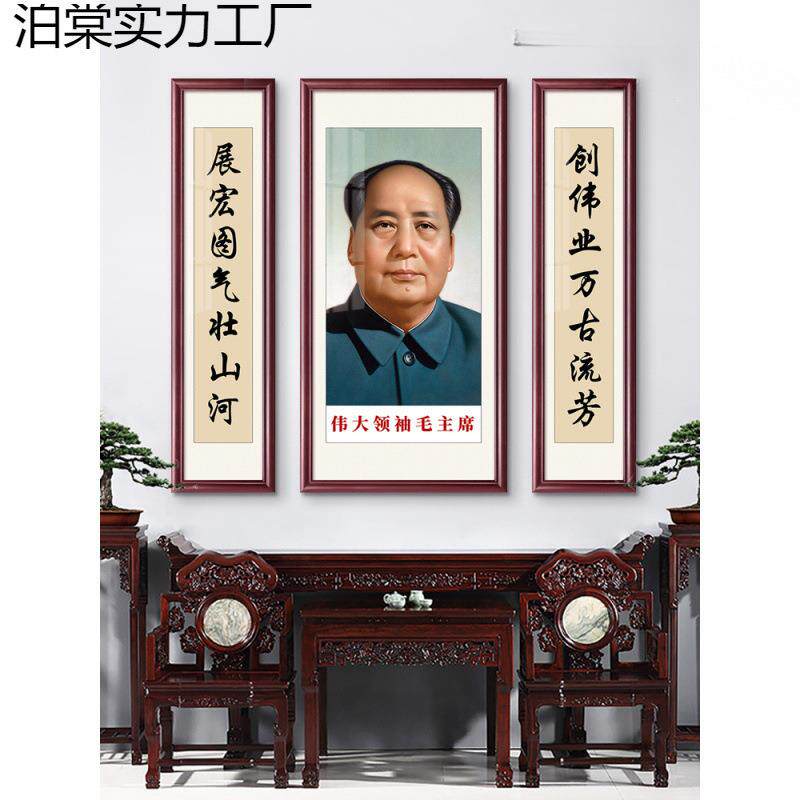 毛画像中堂画客厅挂画照片墙画三联农村堂屋大气字画