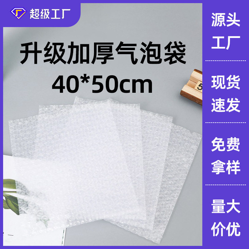 40*50气泡 加厚防震泡泡快递打包泡沫包装透明汽泡膜袋子现货