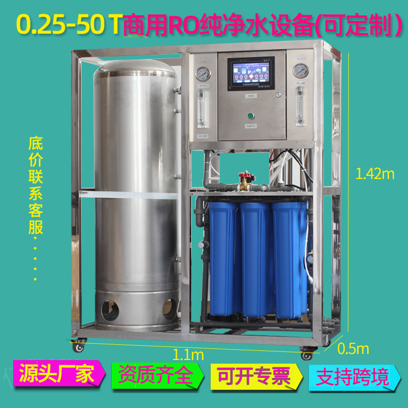 纯水设备 大型不锈钢自动工业净水山东厂家支持跨境净水设备