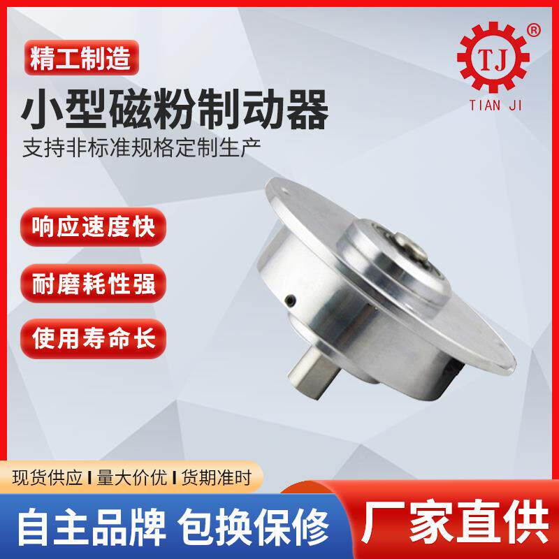 厂家货无轴磁粉控放线架用制动器制器现12粉Nm磁刹车器带XSA底座
