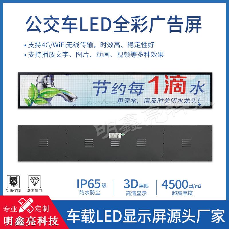 公交车屏LED显示屏广告大巴士整车L尾ED彩色路后BUR窗广告屏线牌