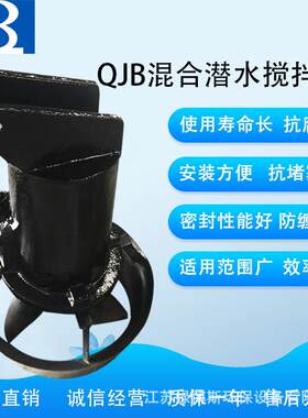 潜水搅拌机高件式速搅拌低器速推流器铸REK浮筒式