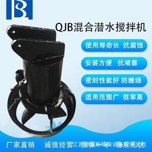 潜水搅拌机高件式速搅拌低器速推流器铸REK浮筒式
