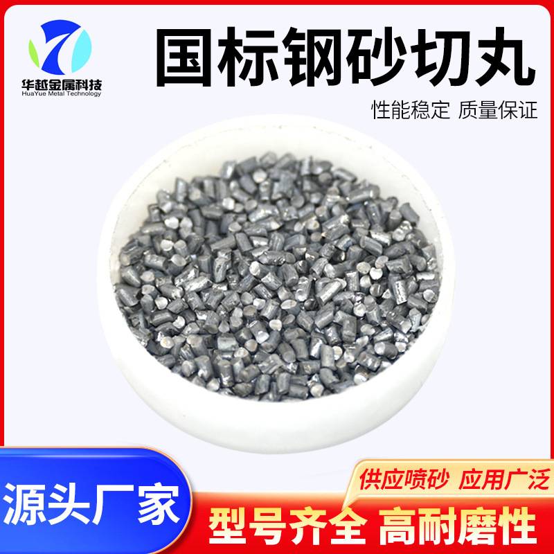 1.5标切普切钢绞线钢丝绳轮胎丝2.0抛丸喷砂专用钢丝切丸钢丸钢砂