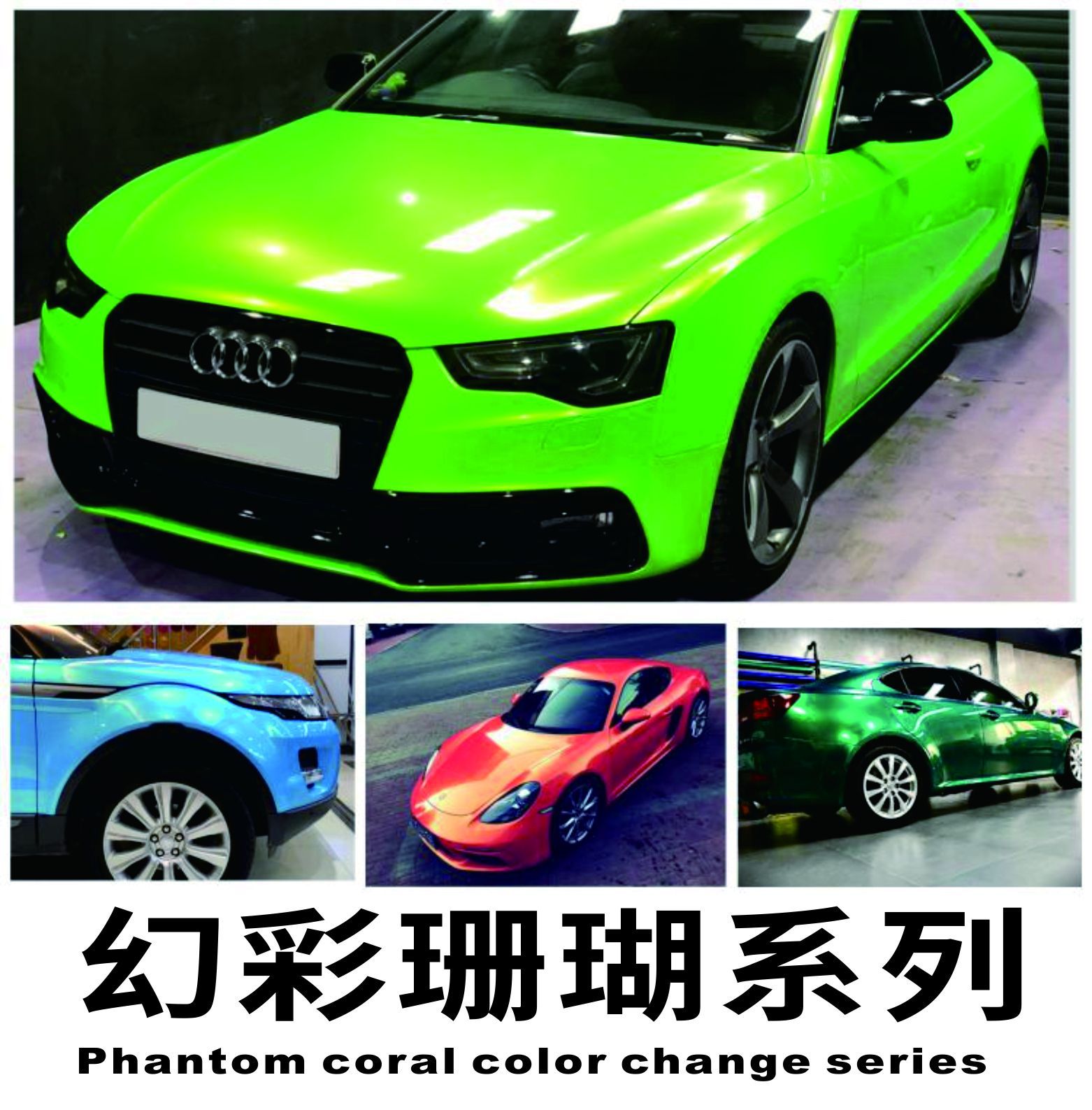 D-6超亮幻彩珊瑚渐变改色膜