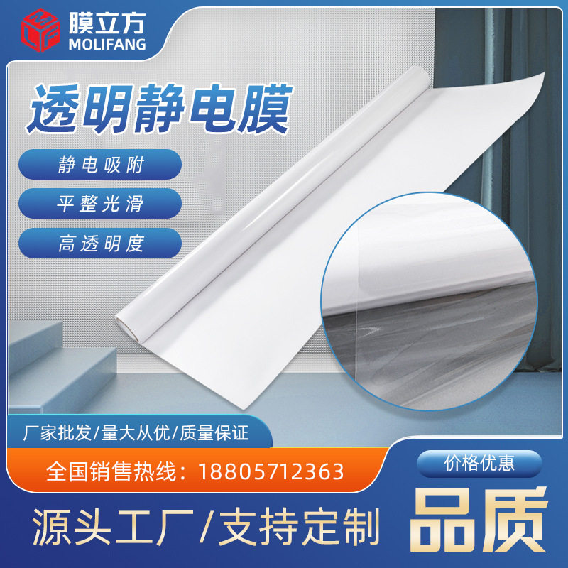 透明磨砂静电无胶玻璃贴膜