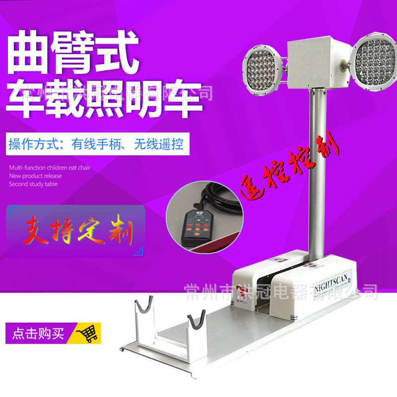 移动车载照明灯可折叠升降监控灯遥控照明装置曲臂倒伏led