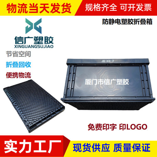 防静电黑色塑料折叠箱塑胶防静电周转箱H3010可配带盖塑胶物流箱