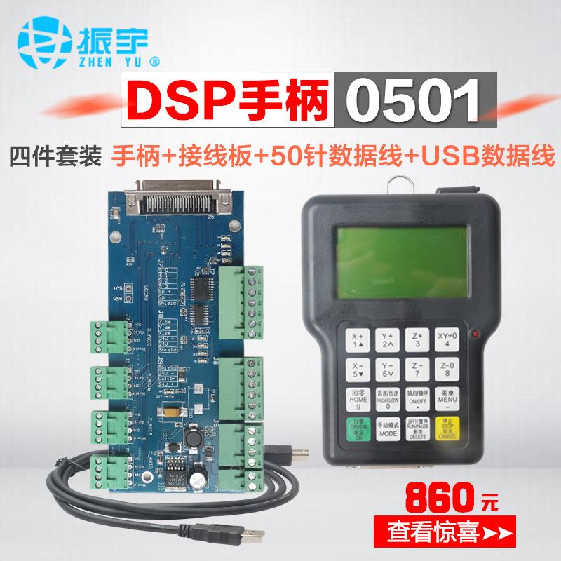 雕刻机DSP手柄雕刻机控制系统0501版中文英文版三轴联动控制器