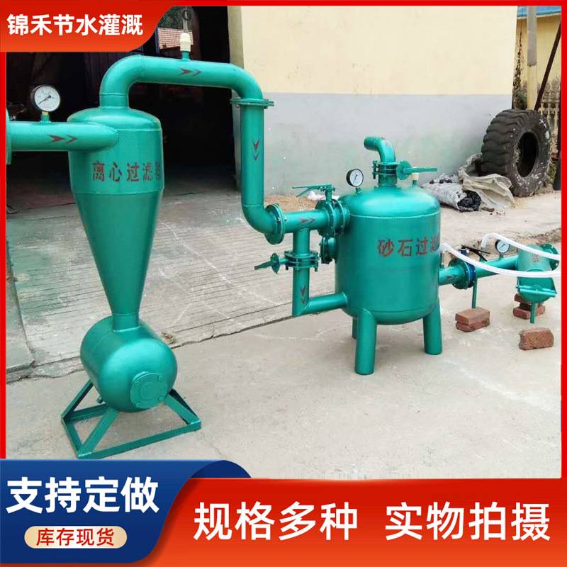 全自动反冲洗砂石过滤器 农业用网式首部灌溉系统 双罐砂石过滤器
