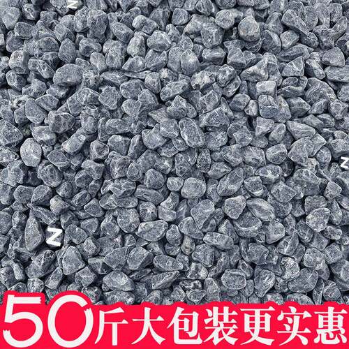 50斤深灰色黑色砾石水洗石枯山水庭院花园造景青石碎石子铺地米石