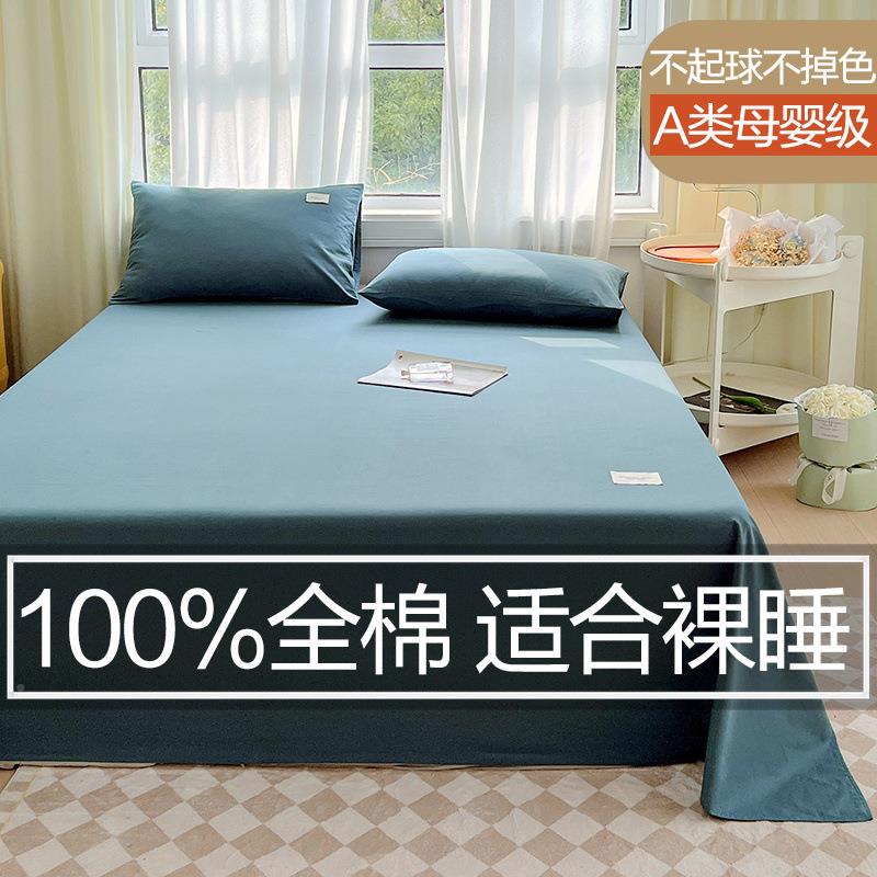全棉床单单件1学00纯棉被单枕套件套四单双人1.5PzjTze3Tm1.8米生