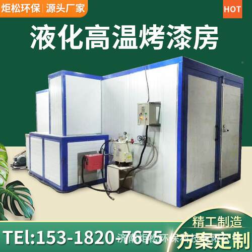 GWF-002厂发货喷塑烤箱涂装流水线固化炉烘温干家房全套塑喷设备