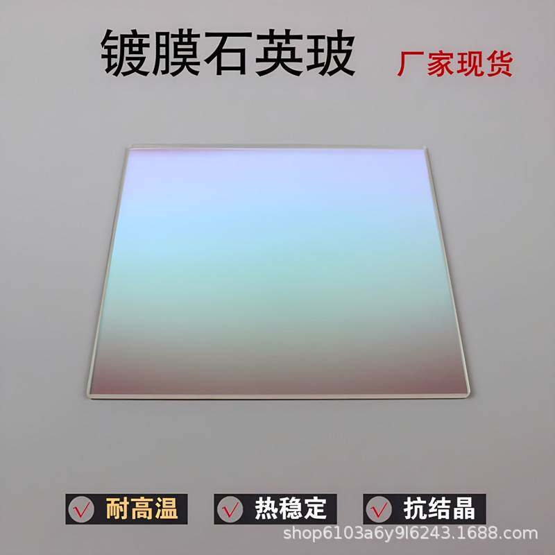 uv灯隔热玻璃镀膜石英片固化机石英片高压汞灯隔热片耐高温玻璃