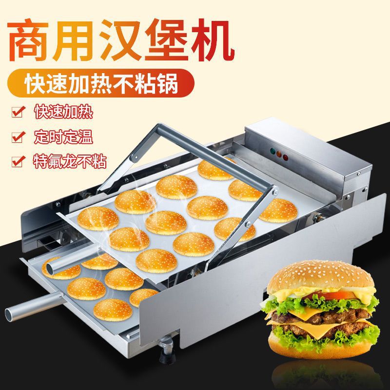 商用加厚汉堡机烤包机烤面包机汉堡机全自动加热汉堡炸鸡全套设备
