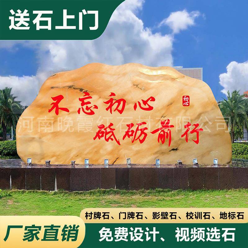 刻校园校WXH-038训石地头晚红霞景观石风景赠母校门牌招牌村字牌