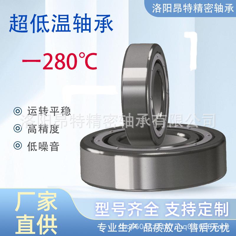 S721AC/P4泵低温精密陶瓷球角接触球轴0低温承液体专686用轴承工