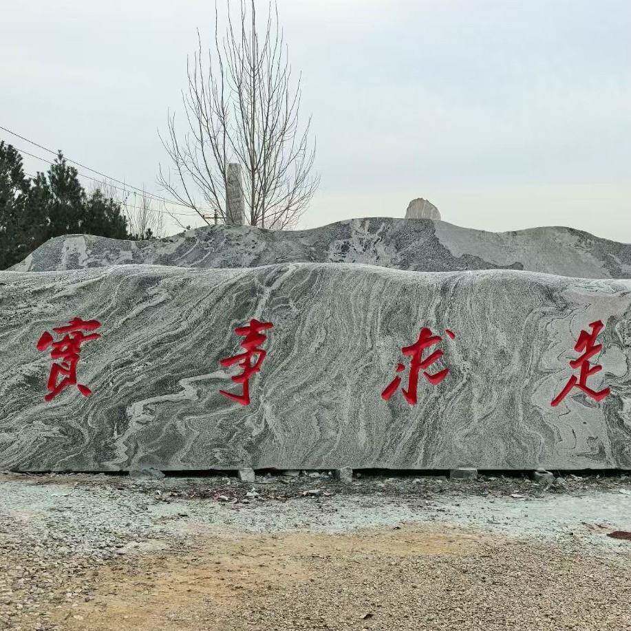 景大石型泰山石观赏石景工厂标志刻字户区外公园文000009化石观雪